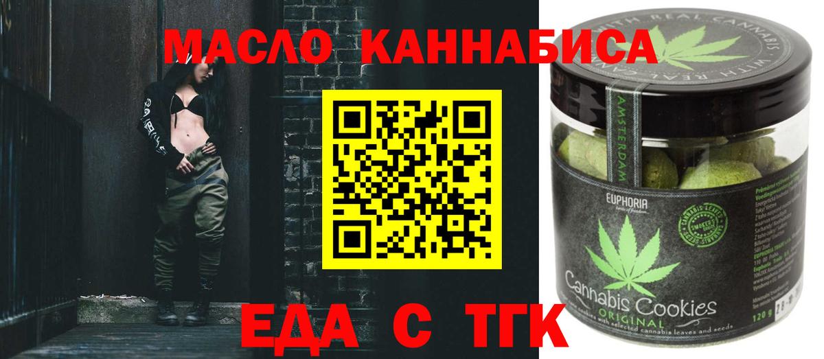 Орск  Печенье с ТГК марихуана  Вход с VPN 
