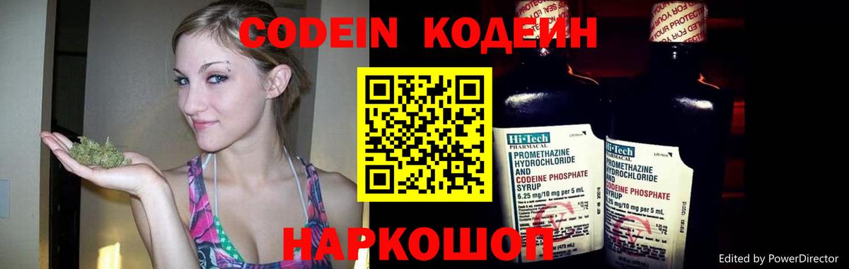 Codein Purple Drank Орск