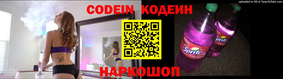 Орск  Кодеин напиток Lean (лин)  Вход с VPN 