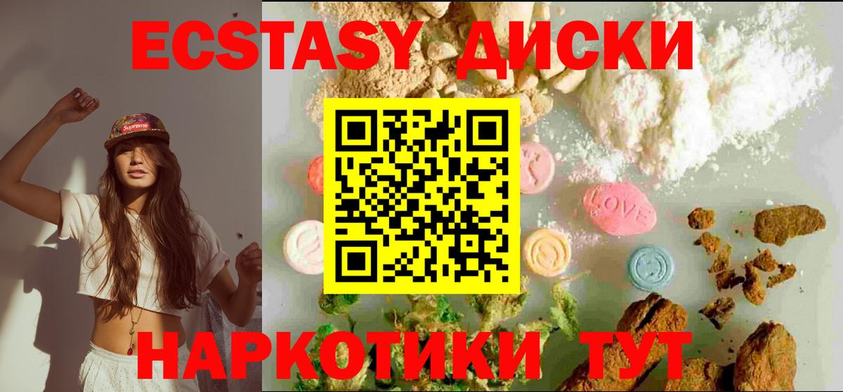 Экстази 280мг Орск