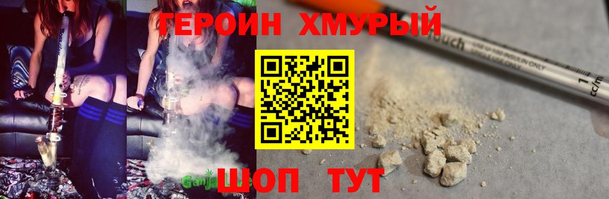 ГЕРОИН афганец Орск