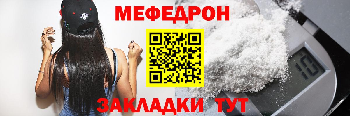 МЕФ кристаллы Орск