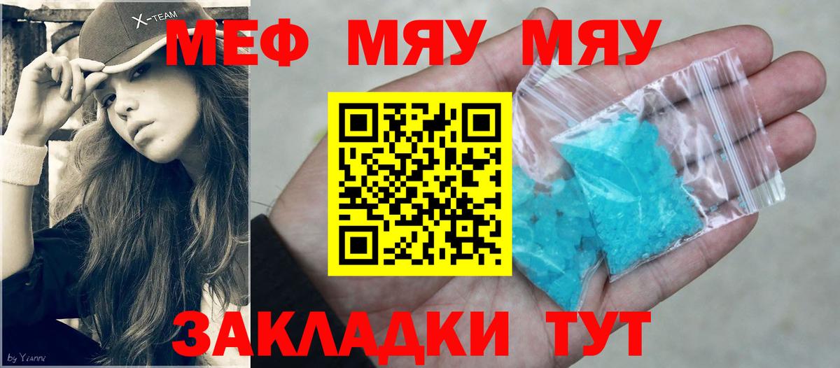 Орск  МЯУ-МЯУ мяу мяу  Меф VHQ  МЕФ  Вход с VPN  МЕФ 