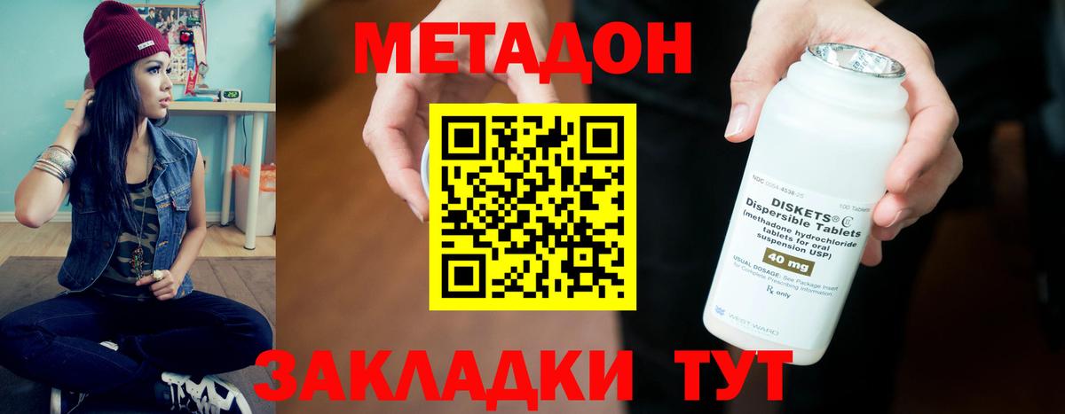 МЕТАДОН methadone  Вход с VPN  МЕТАДОН methadone  Орск 
