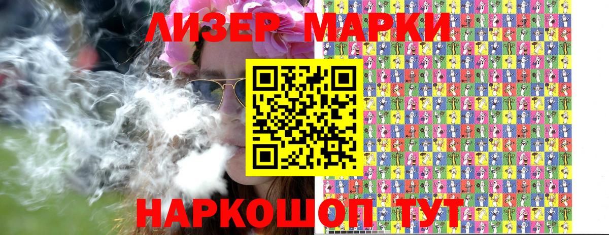 Наркотические марки 1,5мг Орск